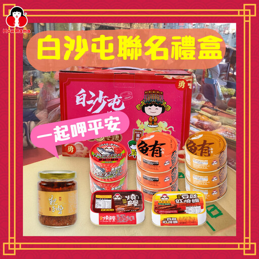 白沙屯媽祖再度授權 東和食品聯名推出「媽祖保庇箱」