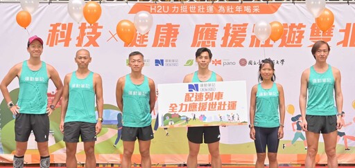 H2U永悅健康熱情應援2025世壯運 丨激發壯年活力 展現健康風采