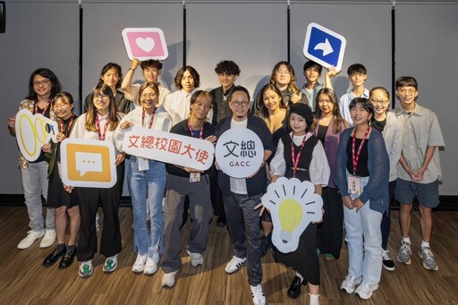 讓世界看見台灣的你丨第四屆文總校園大使開始招募