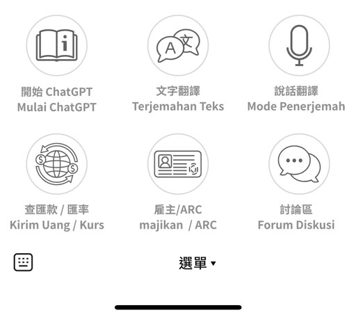印尼GPT解決移工與雇主之間的煩惱丨問題輕鬆解決又快速