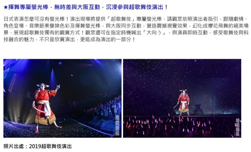 全球首次跨國共演!「超歌舞伎」大阪萬博登場 台灣同步享受臨場震撼