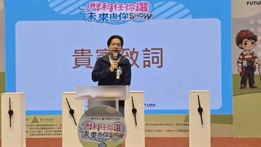 新竹市攜手台積電慈善基金會 共同推動2025未來人才課程博覽會