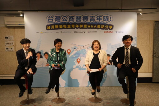 台灣醫藥衛生青年聯盟分享WHA參訪成果 青年與專家聚焦公衛永續發展