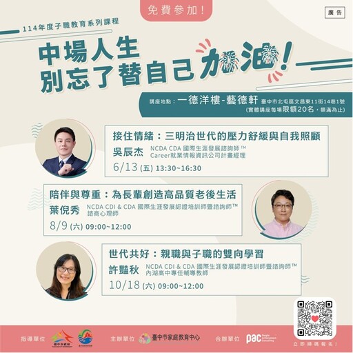 子職講座登場！中市家教中心助三明治世代翻轉中場人生