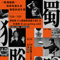 三缺一劇團攜手四位新銳創作者！共譜生命故事的真摯對話