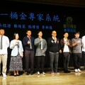 清華師生快產AI專家系統 讓「智金」教育如虎添翼