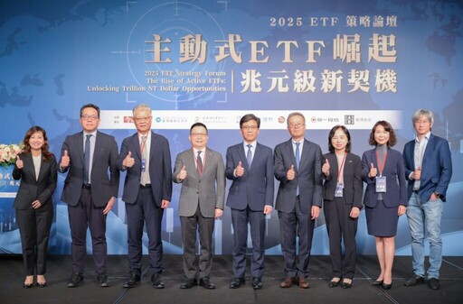 台灣首檔主動式ETF掛牌 資本市場進入新時代