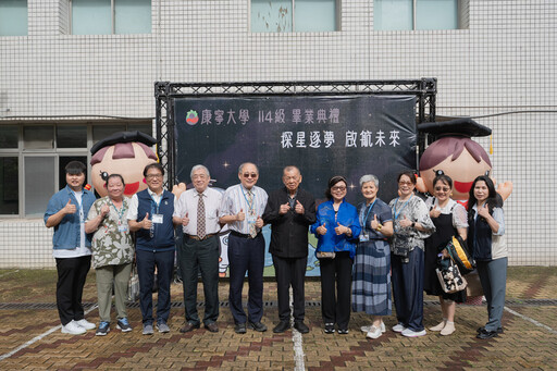 「探星築夢、啟航未來」 康寧畢業典禮感動滿滿