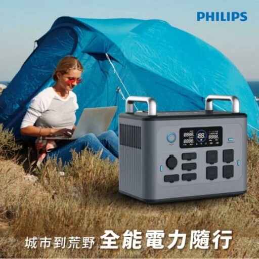 飛利浦推出POWER BANK PRO 1500W 一機撐住家電與伺服器!