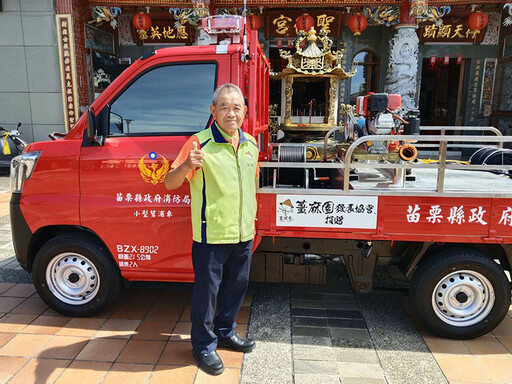 薑麻園農經力發展消防愛 集資捐贈消防設備車