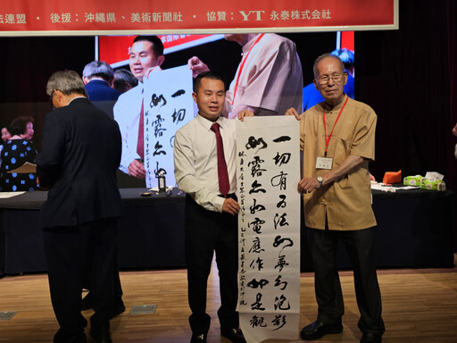 墨香四溢!亞洲書法大師齊聚沖繩