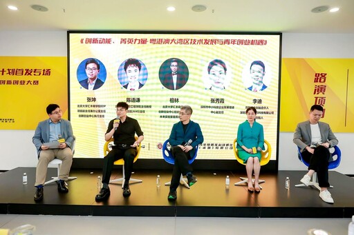 「深圳台灣青年創新創業賦能計劃啓動 」10支團隊角逐國際大賽