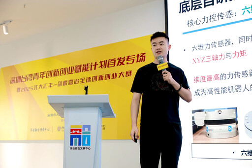 「深圳台灣青年創新創業賦能計劃啓動 」10支團隊角逐國際大賽