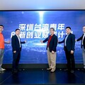 「深圳台灣青年創新創業賦能計劃啓動 」10支團隊角逐國際大賽
