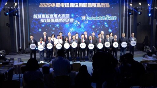 中華電信數位創新應用系列賽登場!線上報名開放中、獎金高達210萬