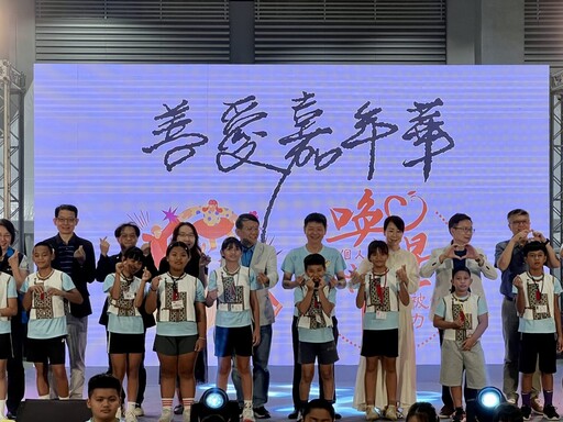 喚醒愛「2025善愛嘉年華」讓愛永續的全民行動正式啟動