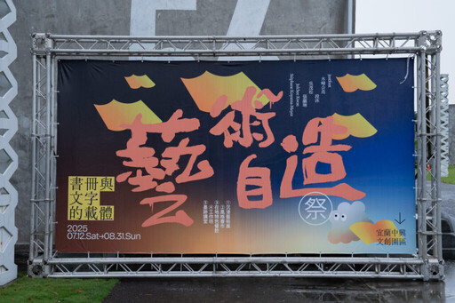 互動書寫變藝術！一場從造字到共創的文化實驗
