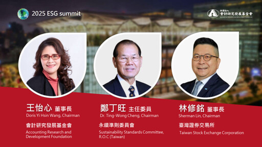 2025 ESG 高峰會即將登場 國際組織齊聚共議永續未來