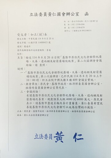 基隆原民會館改善案 黃仁:盼成全台示範區