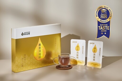 森滋養黃金滴雞精征服國際舌尖 榮獲食品界米其林二星與百大伴手禮殊榮
