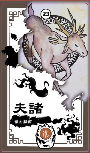 「鬼門開」太陽神塔羅推出「山海經牌卡」