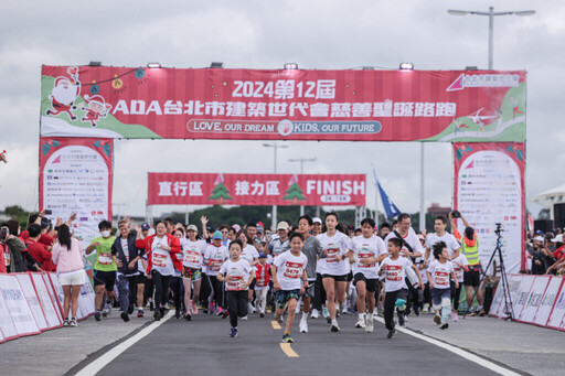 2025第13屆ADA台北市建築世代會聖誕路跑熱力開跑 用腳步點亮偏鄉孩子的未來