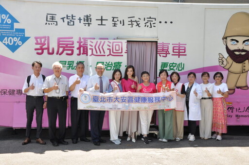 中華民國乳癌病友協會推動「3D乳癌篩檢試辦計畫」 攜手醫、病、企業 共倡女性健康