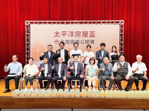 「太平洋房屋盃全國圍棋公開賽」盛大登場 打造青少年交流新平台