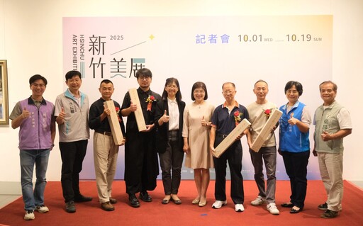 「2025新竹美展」匯聚一堂新竹縣市年度藝術盛事登場