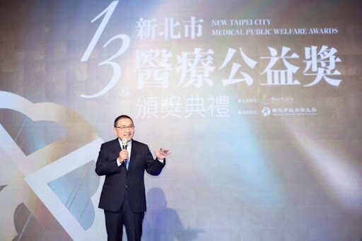 新北市第13屆醫療公益獎盛大登場 表揚醫護典範共榮健康永續新未來