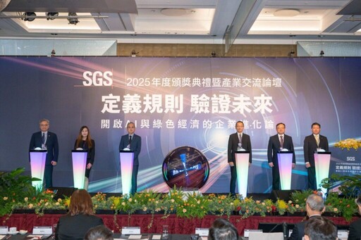 SGS 2025 年度頒獎典禮隆重登場 以信任為基石定義規則驗證未來