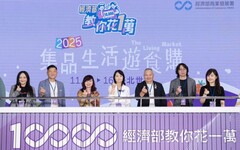 普發一萬元熱潮來襲！台北世貿「集品．生活．遊食購」展三天登場 超值好物等你帶回家