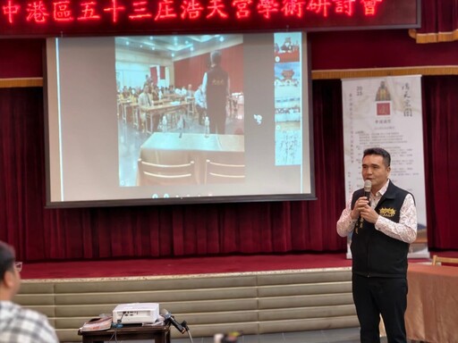 浩天宮首辦浩天宏圖學術論壇「媽祖信仰邁向現代化」