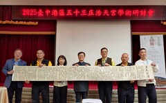 浩天宮首辦浩天宏圖學術論壇「媽祖信仰邁向現代化」