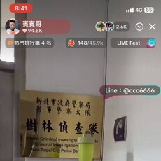 「賓賓哥再踩紅線！」樹林分局報案竟直播拍偵查隊門牌 法律界轟：已非首次挑戰公權力