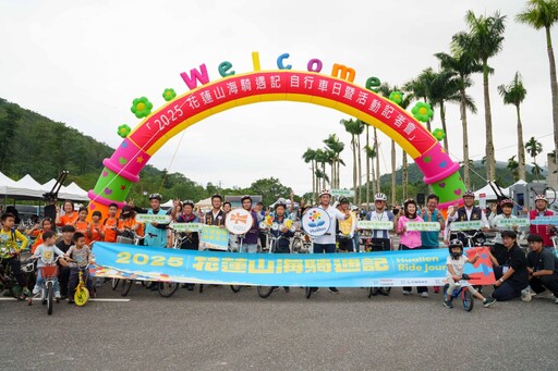 花蓮縣政府攜手H2U永悅健康「健行筆記」暢玩花蓮山海騎遇記 自行車尋寶為觀光復甦注入創新活力