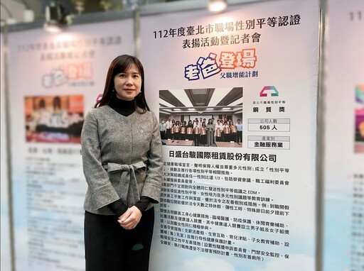 日盛台駿榮獲台北市職場性別平等認證銅質獎