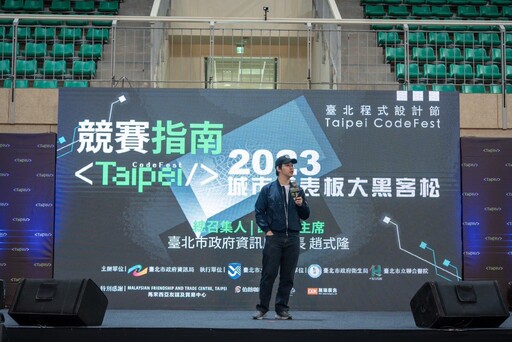 「2023臺北市程式設計節」城市儀表板大黑客松起跑 243人同場競技