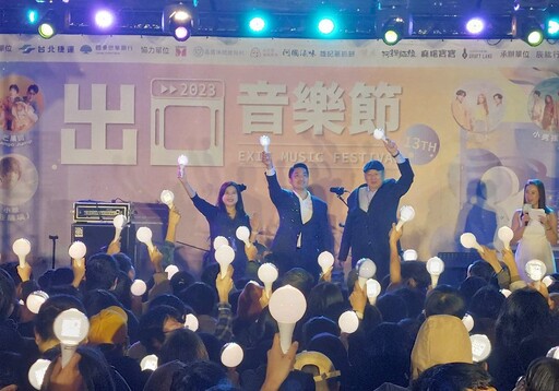出口音樂節超人氣樂團 心中山爵士廣場登場