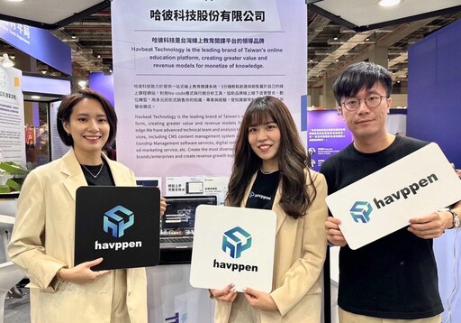 哈彼科技參展Meet Taipei 首推Havppen線上開課系統 輕鬆自架教學平台