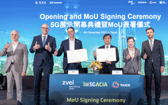共拓全球5G專網新藍海 台灣資通產業標準協會攜5G-ACIA簽署合作備忘錄
