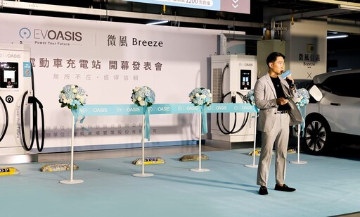 EVOASIS X微風集團 推出台北信義區 最大EV快充站！