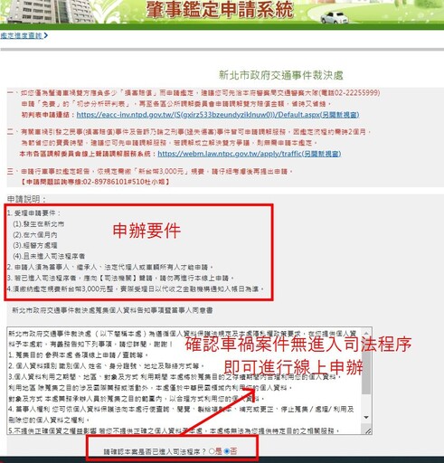 省去奔波!新北市車禍鑑定線上辦理 簡單步驟輕鬆搞定