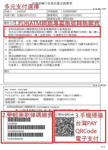 省去奔波!新北市車禍鑑定線上辦理 簡單步驟輕鬆搞定