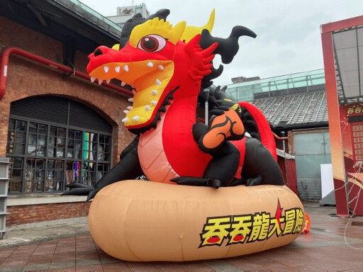 《吞吞龍大冒險》舉辦台北新春遊樂會 現場試玩送紅包 全新UR東方龍「敖焰」曝光