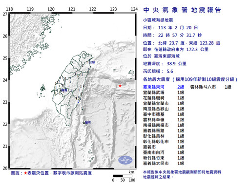 東部外海連續地震 最大規模5.6
