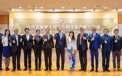 杜拜COP28後 自然碳權暨生物信用額度創新解方論壇