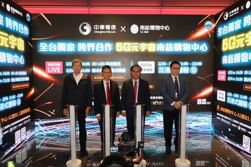 中華電信5G元宇宙突破次元界限 攜手南紡購物中心共啟3D LED沉浸式體驗新紀元