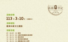 羅東林場百年 系列活動3月10日登場