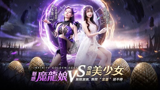 這款遊戲太「胸」猛…女神明里紬都要甘拜下風!《奇蹟MU:無限金蛋》代言人官宣:我全都要!